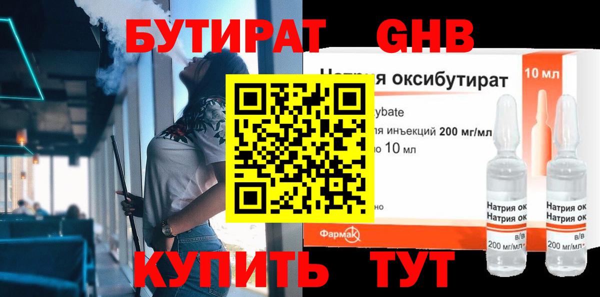 Бутират бутик  Вход с VPN  Крымск 