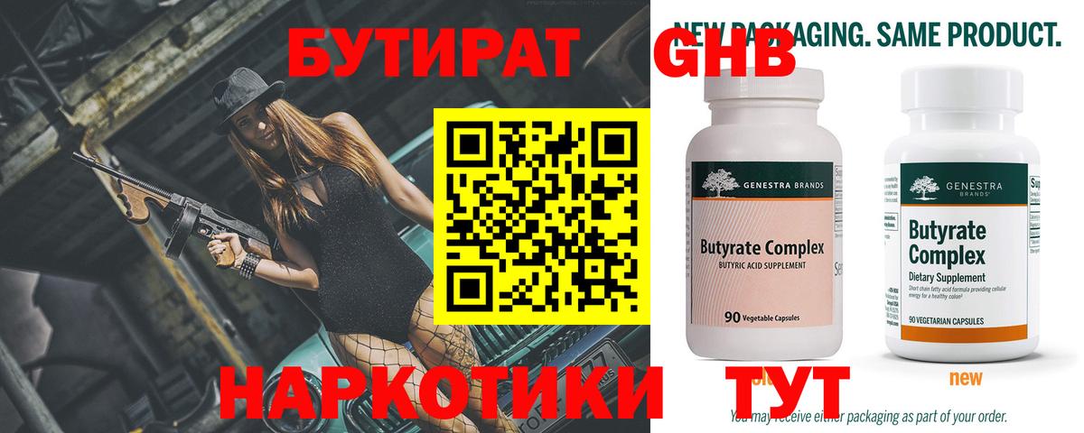 Бутират вода Крымск