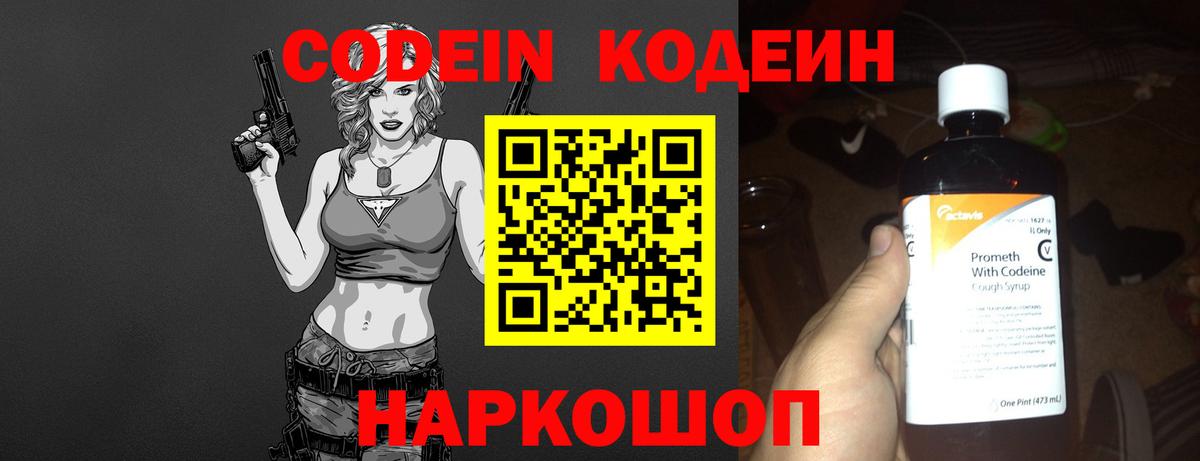 Codein Purple Drank  Вход с VPN  Крымск  Codein Purple Drank 