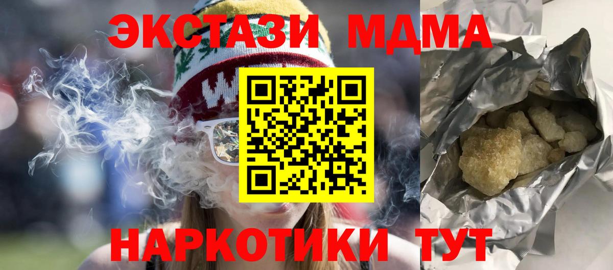 МДМА кристаллы  Вход с VPN  MDMA  Крымск  МДМА crystal 