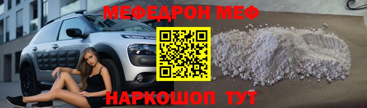 Меф  Крымск