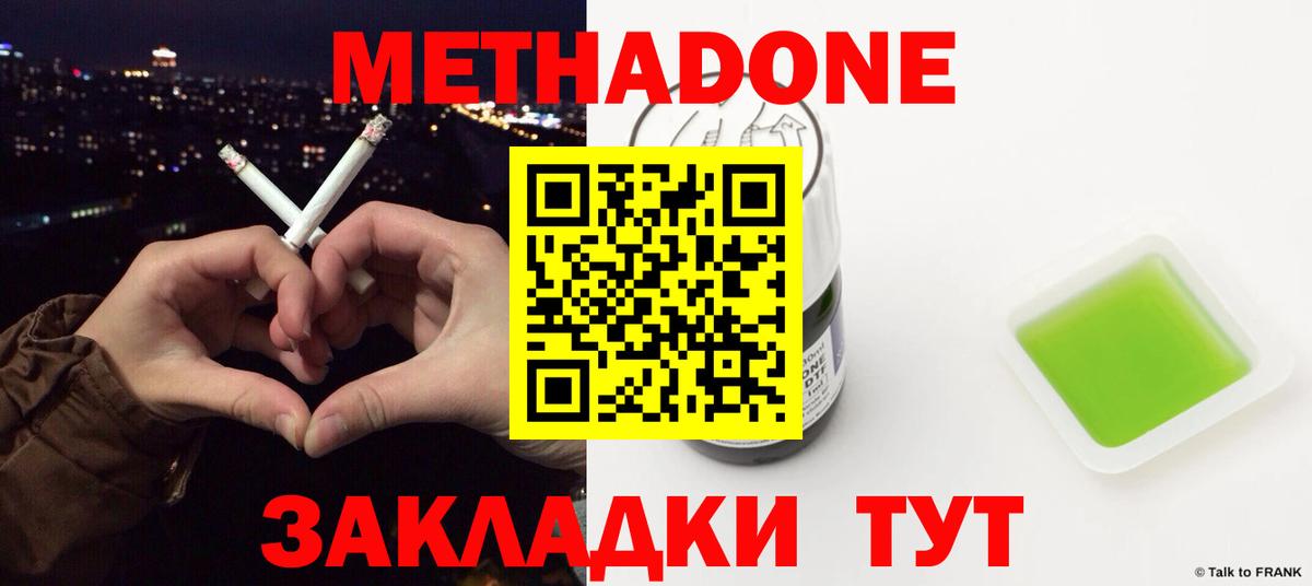 Крымск  Метадон VHQ  Вход с VPN  МЕТАДОН VHQ 