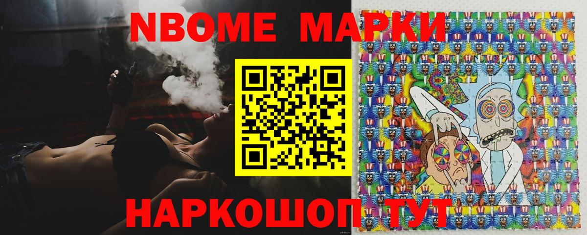 Марки 25I-NBOMe  Наркотические марки 1500мкг  Наркотические марки 1500мкг  Вход с VPN  Крымск 